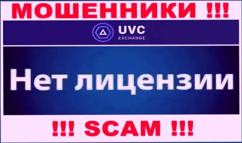 У обманщиков UVC Exchange на сайте не предоставлен номер лицензии конторы !!! Будьте очень внимательны