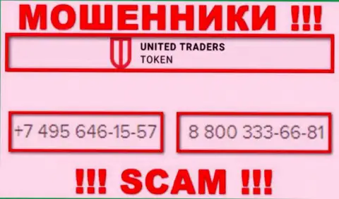 МОШЕННИКИ из организации United Traders Token в поиске наивных людей, трезвонят с различных номеров телефона