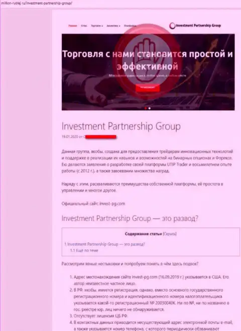 Обзор проделок компании InvestPG, проявившей себя, как internet разводилы