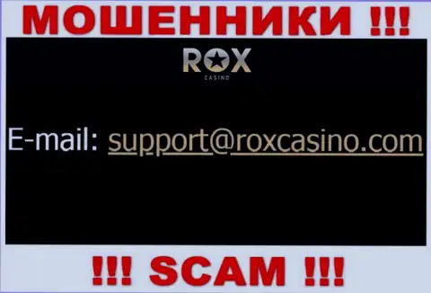 Написать интернет-мошенникам RoxCasino Com можно на их электронную почту, которая найдена у них на сайте