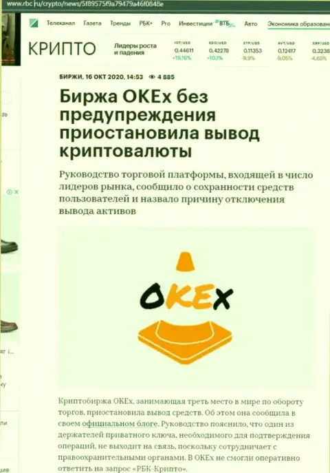 Обзорная статья мошеннических ухищрений OKEx Com, нацеленных на разводняк реальных клиентов