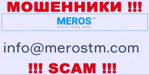 Е-майл internet-мошенников MerosTM