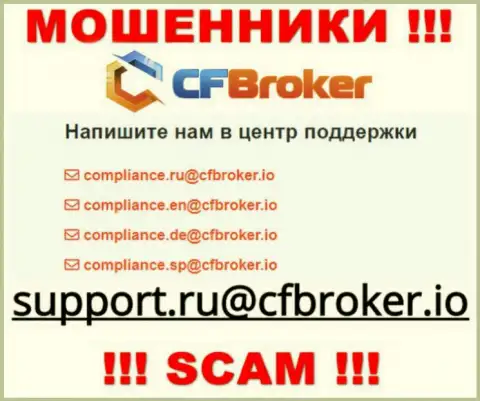 На портале мошенников CFBroker приведен данный электронный адрес, на который писать рискованно !