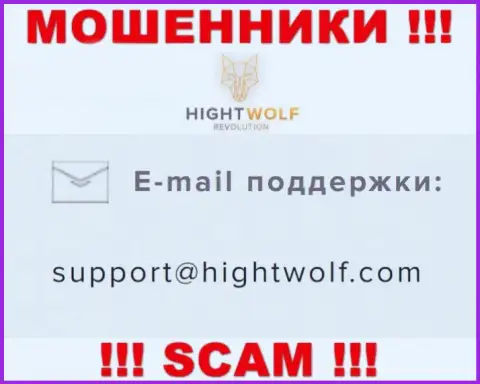 Не отправляйте сообщение на адрес электронного ящика мошенников HightWolf LTD, показанный у них на информационном портале в разделе контактной инфы - очень рискованно