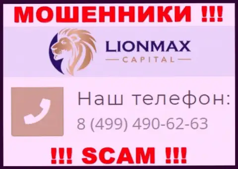 Будьте бдительны, поднимая телефон - МОШЕННИКИ из организации ЛионМакс Капитал могут названивать с любого номера телефона