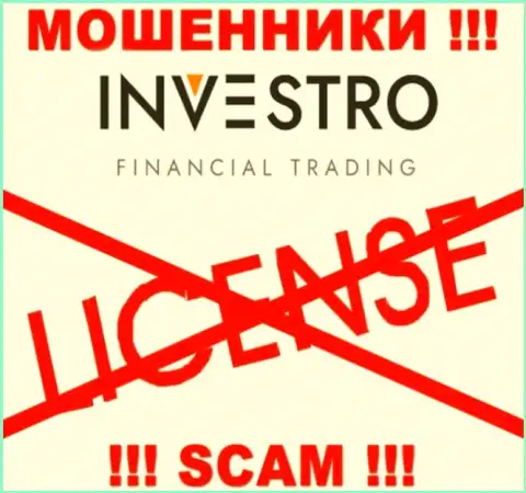 Мошенникам Investro Fm не дали лицензию на осуществление деятельности - сливают финансовые вложения
