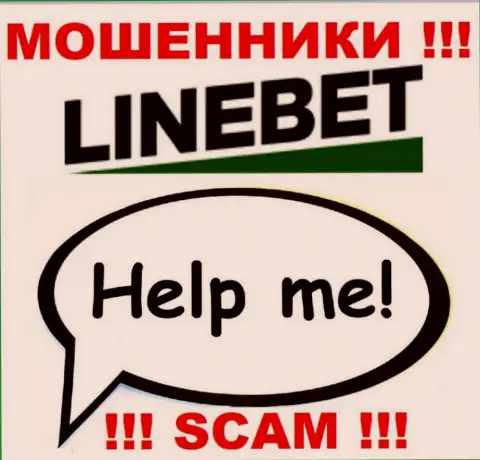 Если вдруг Вас обворовали в организации LineBet Com, то не сдавайтесь - боритесь