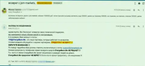 Претензия на деятельность internet-мошенников ДжейСМ Маркетс