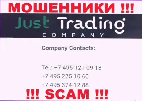 Будьте бдительны, интернет-жулики из компании Just Trading Company названивают клиентам с разных номеров телефонов