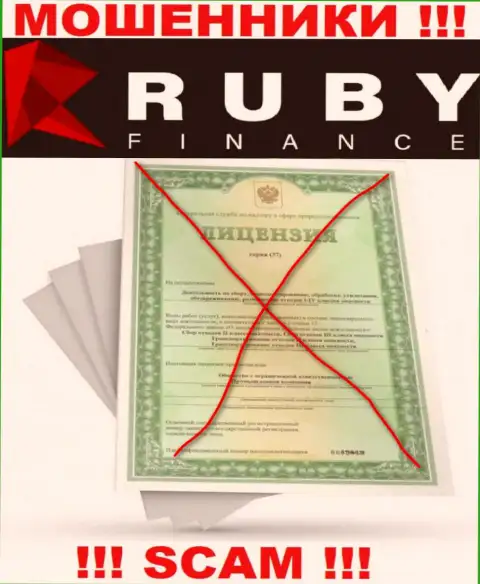Взаимодействие с RubyFinance World будет стоить Вам пустого кошелька, у этих интернет разводил нет лицензионного документа