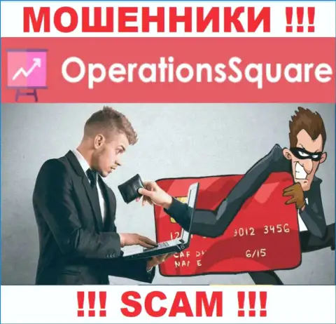 Осторожнее в дилинговой организации OperationSquare Com намерены Вас раскрутить еще и на комиссионные сборы