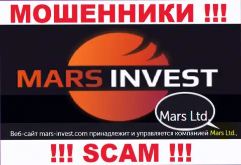 Не ведитесь на информацию об существовании юридического лица, Mars-Invest Com - Mars Ltd, все равно рано или поздно ограбят
