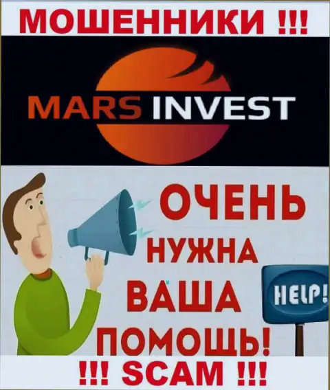 Не надо оставаться тет-а-тет со своей проблемой, если Mars Invest украли вложенные средства, расскажем, что надо делать