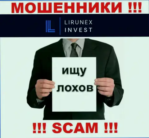Звонят жулики из организации LirunexInvest Com, Вы в зоне риска, будьте весьма внимательны