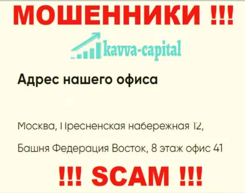 Осторожно !!! На сайте Kavva Capital UK Ltd указан фейковый юридический адрес компании