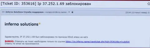 Свидетельство ДДоС-атаки на сайт Экзанте-Обман Ком