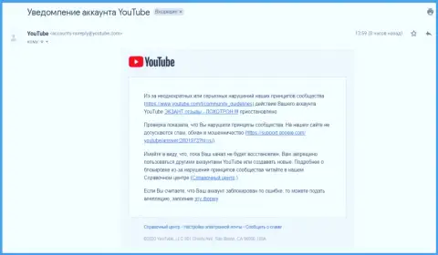 Уведомление от YouTube о блокировке видео-канала