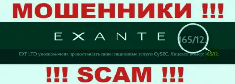 Будьте очень бдительны, зная лицензию Екзантен с их сайта, избежать надувательства не удастся - это МОШЕННИКИ !!!