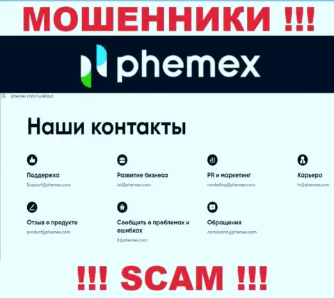 Не надо общаться с махинаторами PhemEX Com через их адрес электронного ящика, указанный у них на сервисе - сольют