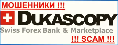 DukasCopy Bank SA - это АФЕРИСТЫ !!! SCAM !!!