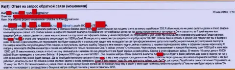 Мошенники из Белистар Холдинг ЛП развели пенсионерку на 15 000 рублей