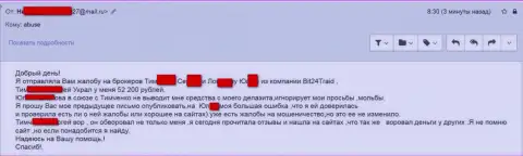 Bit24 - мошенники под псевдонимами развели бедную клиентку на сумму больше 200 000 рублей