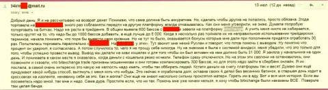 BitXChange это МОШЕННИКИ !!! Не прекращают обворовывать forex трейдеров !!!
