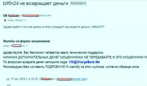 В БитФин24 не перечисляют средства биржевому трейдеру - МОШЕННИКИ !!!