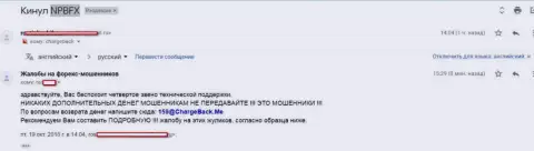 НПБФХ Орг обворовывают своих собственных валютных игроков - МОШЕННИКИ !!!