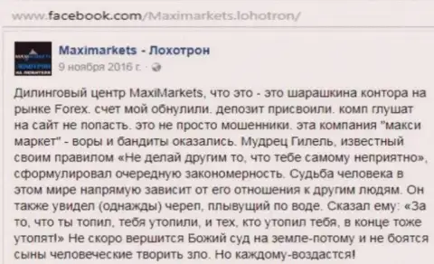 МаксиМаркетс аферист на международном рынке валют Forex - отзыв клиента указанного ФОРЕКС дилингового центра
