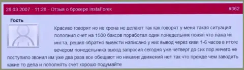 Инста Форекс - это МОШЕННИКИ !!! Не перечисляют обратно forex игроку 1 500 долларов