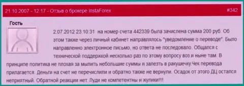Еще один очевидный пример мелочности форекс брокерской конторы Инста Форекс - у валютного игрока украли 200 российских рублей - это ОБМАНЩИКИ !!!