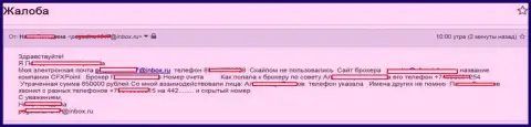 Мошенники ЛДЦ Технолоджикал Системс Лтд ограбили еще одну клиентку на сумму 850 тысяч российских рублей