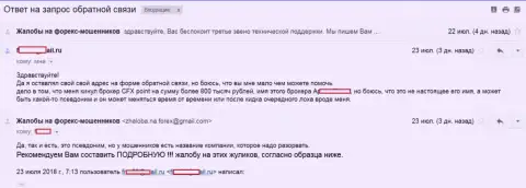 ЦФХ Поинт обвели вокруг пальца трейдера на сумму в 800 тысяч российских рублей - МОШЕННИКИ !!!