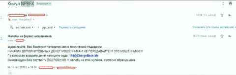 NPBFX Group - это Мошенники !!! Заманивают валютных трейдеров вывеской банковского учреждения Нефтепромбанк
