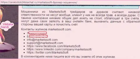 MarketsSoft - это МОШЕННИКИ !!! От них нужно держаться как можно дальше - отзыв