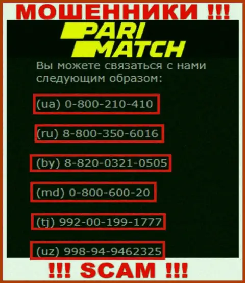 Забейте в блэклист номера телефонов ПариМатч Ком - это ОБМАНЩИКИ !!!