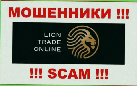 LionTradeOnline Ltd - это СКАМ ! МОШЕННИКИ !!!