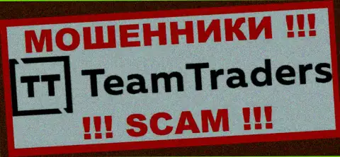 ООО Тим Трейдерс - это МОШЕННИКИ !!! Финансовые активы не отдают обратно !!!