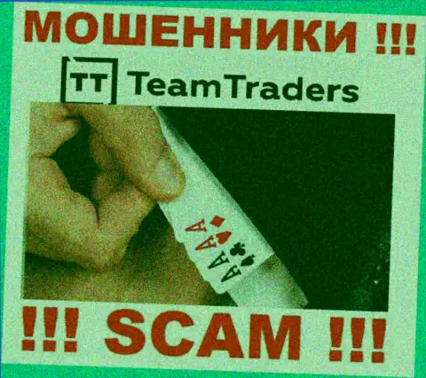 На требования мошенников из дилинговой компании TeamTraders покрыть комиссионные сборы для вывода вложений, ответьте отказом