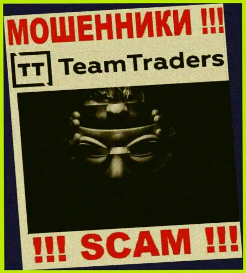 Мошенники ТимТрейдерс не публикуют сведений о их руководителях, будьте очень осторожны !!!