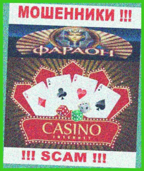 Не отправляйте финансовые активы в Casino Faraon, сфера деятельности которых - Казино
