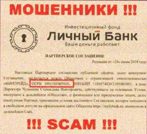 Номер регистрации internet-обманщиков Ми ФХ Банк, с которыми крайне рискованно сотрудничать - 1091101005610