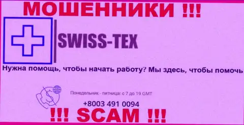 Для разводняка жертв у интернет-мошенников Swiss-Tex Com в арсенале не один номер телефона
