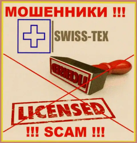 Swiss-Tex Com не получили разрешения на осуществление деятельности - это ВОРЫ