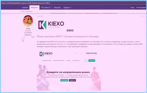Про форекс брокерскую организацию KIEXO имеется информация на web-сервисе History-FX Com