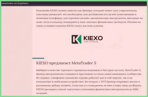 Статья про ФОРЕКС брокерскую компанию KIEXO LLC на веб-портале брокер-про орг