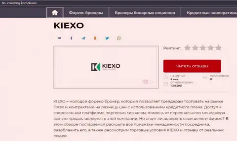 О форекс дилинговом центре KIEXO информация расположена на веб-сервисе fin investing com