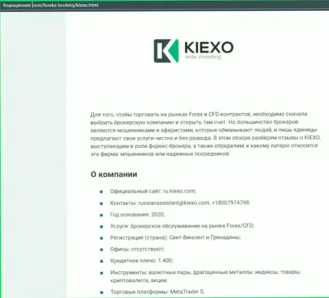 Материал об форекс дилинговом центре KIEXO описан на сайте ФинансыИнвест Ком