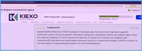 Отзыв трейдера о взаимодействии с ФОРЕКС брокерской организацией Kiexo Com